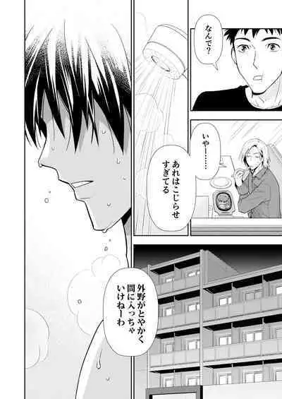 イトシテ片想い