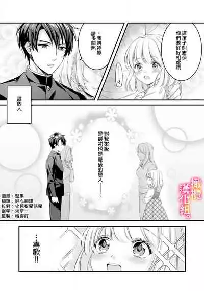 [Toyama Monaka, Kazamachi Ito] Kekkon made Ecchi wa Kinshi!? Nengan no Shoya o Mukaeta Futari no Ohanashi. 01~04| 婚礼之前严禁做爱！两人终于迎来了期盼中的初夜。 01~04 [Chinese] [橄榄汉化组]