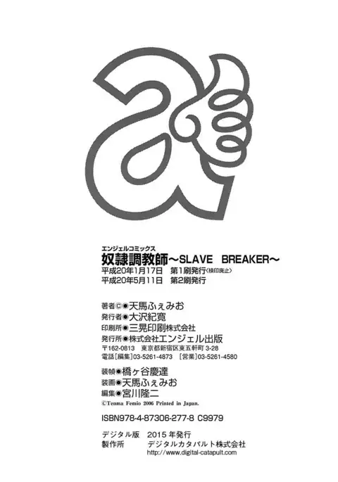 Dorei Choukyoushi SLAVE BREAKER