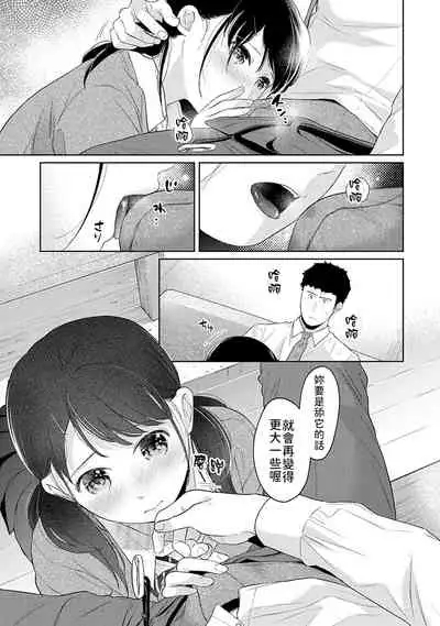 [Fumitsuki Sou] 1LDK+JK Ikinari Doukyo? Micchaku!? Hatsu Ecchi!!? | 1LDK+JK 突然間展開同居？ 極度貼近！？初體驗！？ Ch. 18-32 [Chinese] [禁漫漢化組]