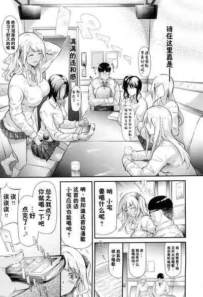 Gal Tomo Harem - The harem of gal's friend.