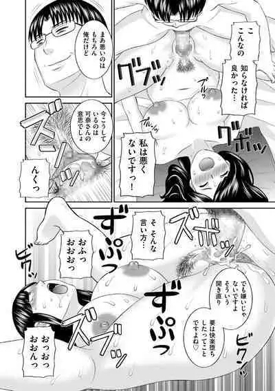 Hamejiru Nama Shibori! Nikuyoku Okusan