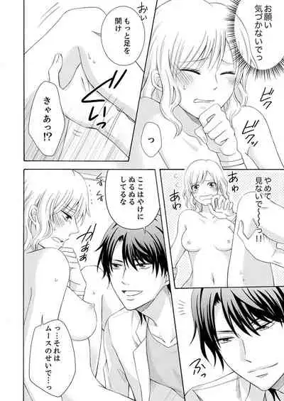 幼なじみはヘンタイ主治医～これ、触診じゃなくて愛撫じゃない!？【完全版】