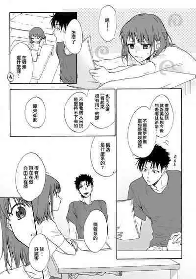 [Na mo naki] Ore ga on'na ni shite yaru yo ~ toshiue kareshi wa, ueteōkami ni naru?~ | 让我将你变成女人吧～年上男友，化身饥渴大野狼？～ 1-9 [Chinese] [莉赛特汉化组]