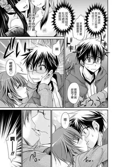 [Shinonome Ryu] Ore to Kanojo to Owaru Sekai - World's end LoveStory ch.10-17 [Chinese] [爱弹幕汉化组] [Digital]