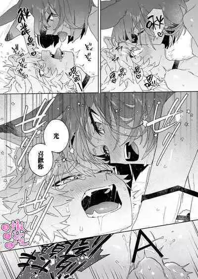 [UsachanGET] kiminokoe de boku o tokashite ~ raion-kun no binkan'na o mimi ♡~[R 18-ban]｜你的声音将我融化～狮子君敏感的耳朵♡～[中文] [橄榄汉化组]