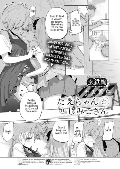 [Kurogane Kenn] Tae-chan to Jimiko-san | Tae-chan and Jimiko-san Ch. 6-17 [English] [/u/ Scanlations] [Digital]