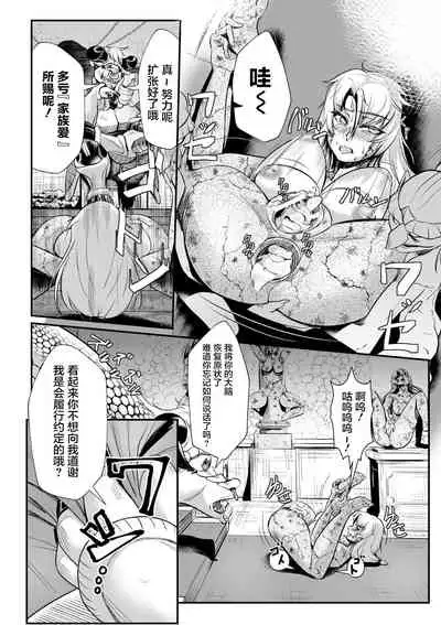 [Mou] Sekkan Fuuin ~Enbi na Sekizou ni Otosareshi Yuusha Ichizoku~ Ch. 2 [Chinese] [不咕鸟汉化组]