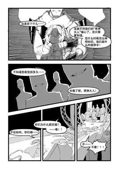 《开门！教令院！》（原神同人H漫画）