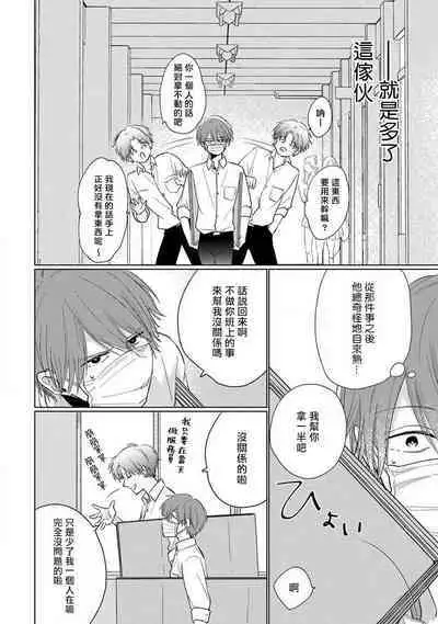 Mask Danshi wa Koishitakunai no ni 2 | 口罩男子明明不想恋爱2 Ch. 11-19 番外“文化祭之夜” + 其他番外