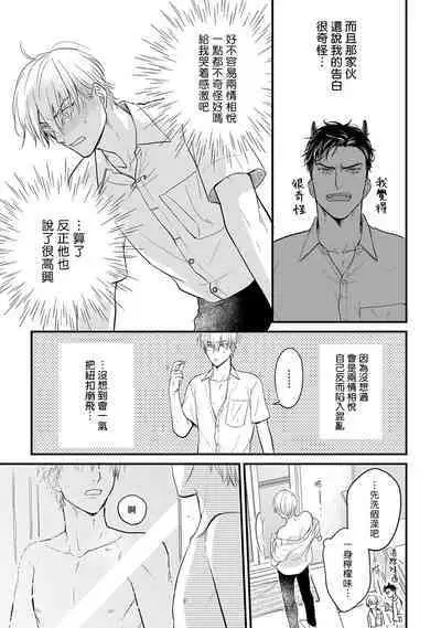 Tabetemo Oishiku Arimasen 2 | 尝起来一点都不好吃 2 Ch. 6-19