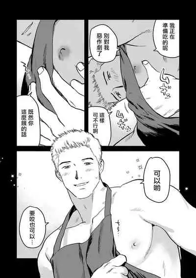 Kouhai no Oppai ga Suki Sugiru | 我太喜欢后辈的奶子了