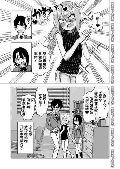 Otouto de Otoko o Shirimashita | 弟弟让我知晓了男人的滋味