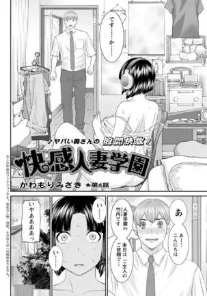 Kaikan Hitotsuma Gakuen Ch. 1-6, 8-15