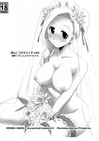 (C74) [Ponkotsu Works] Ponkotsu Graffiti 03 (Various)