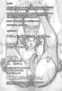 (C93) [prettydolls (Araki Hiroaki)] Josou Idol Akizuki Ryo wa Eikyuu ni Fumetsu desu. (THE IDOLM@STER Dearly Stars)