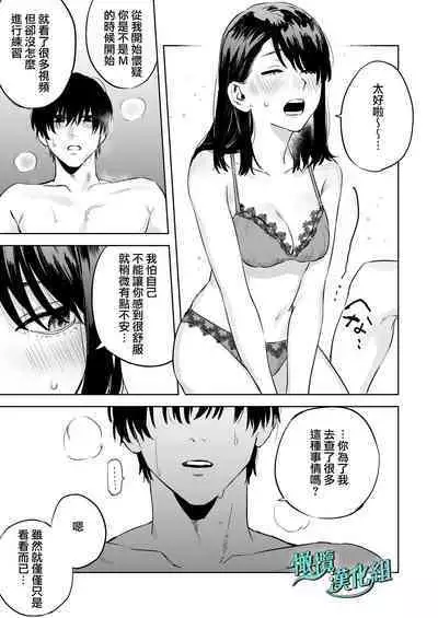 [THE waidan] gaman shinaide, Kuwabara-kun 〜 itsumo wa mukuchina kare o semetara dekiai etchide kaeriuchi 〜｜不要忍耐、桑原先生～如果进攻总是沉默不语的他的话会被以溺爱～[中文] [橄榄汉化组]