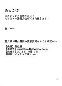 (C94) [Saint Seiya (Saint Shiro)] Seijo-sama ga Yagai Roshutsu ya Hentai Koubi nante Suru Wake Nai +Extras (Fate/Apocrypha)