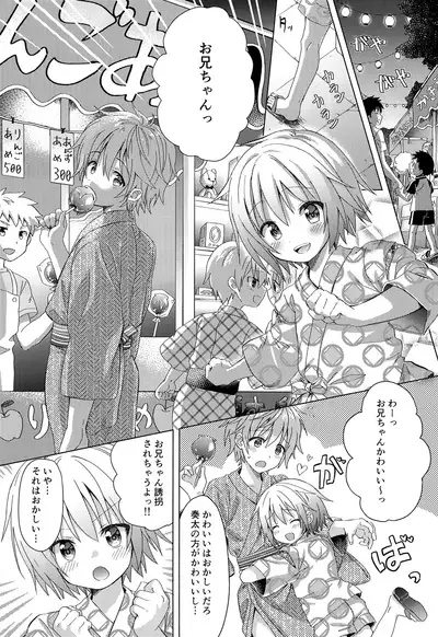 Onii-chan Boku to Tsukiatte!!