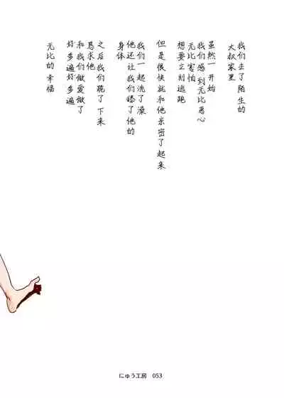 [Nyuu Koubou (Nyuu)] Ninshiki Sogai Oji-san ~Dogeza de Ecchi o Onegai suru Shoujo-tachi~ [Chinese] [神官冰点汉化] [Digital]