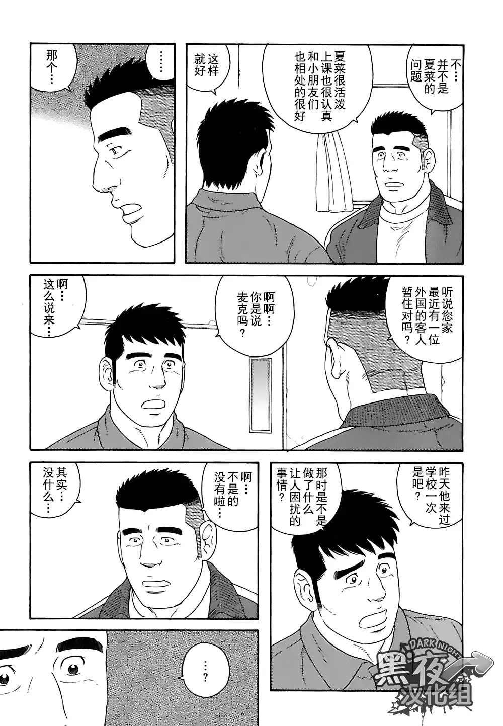 Otouto No Otto | 弟之夫