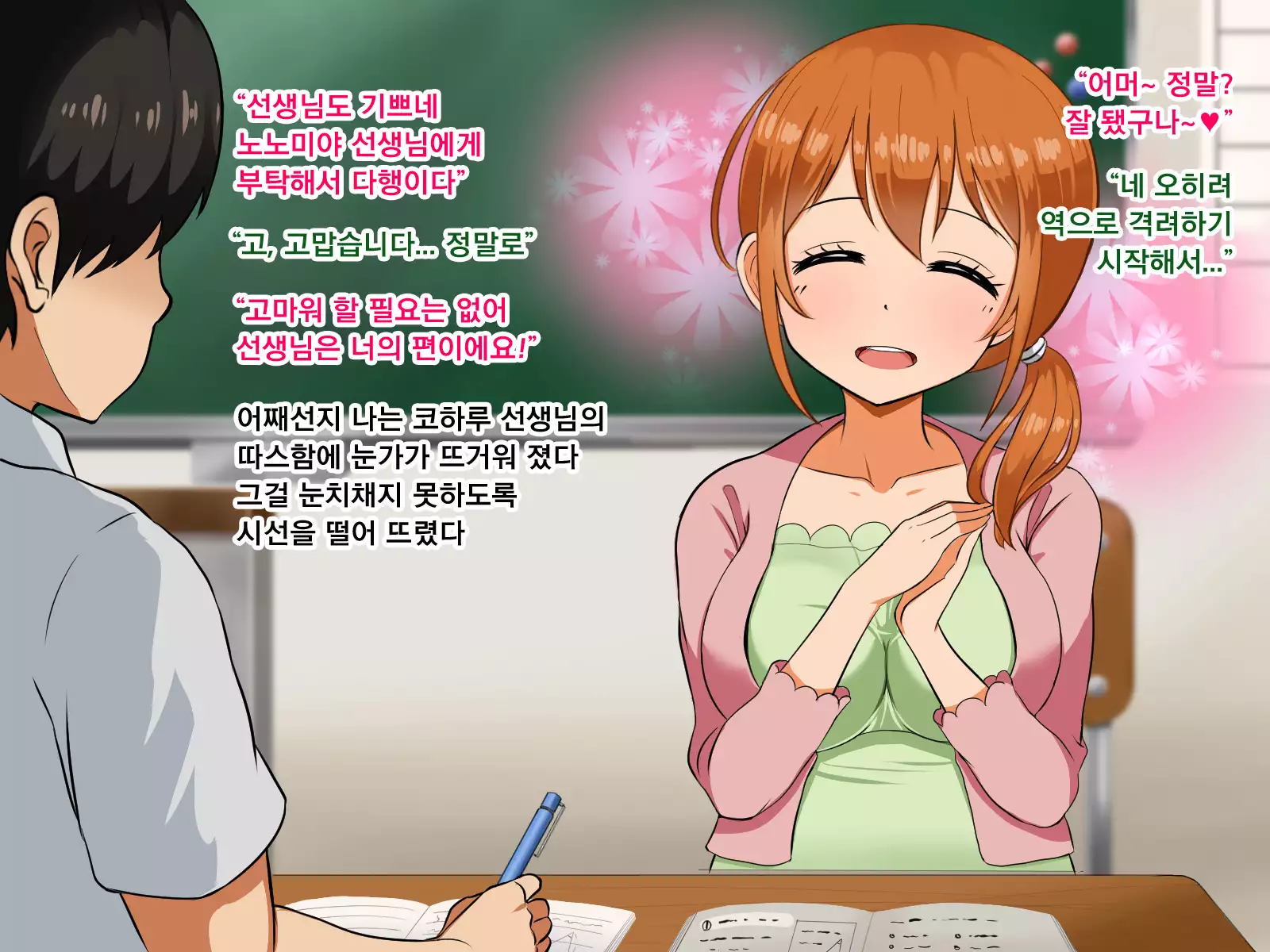 Boku ga Koishita Sensei wa Yarichin ni Nerawaremashita.