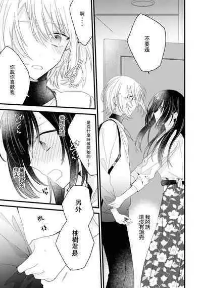 [Cocoa] Kimi no Te de Kawaiku naritai! ~Genderless Danshi to no H na Gisou Renai~ | 想要通过你的双手变得可爱！～和无性别男子的H伪装恋爱～: 1-8 end [Chinese] [莉赛特汉化组]