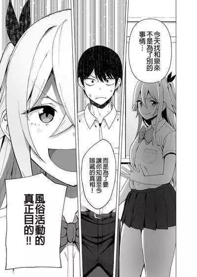 Fuuki Iin to Fuuzoku Katsudou Vol.1-4