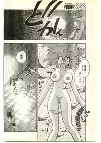 COMIC Papipo Gaiden 1997-04