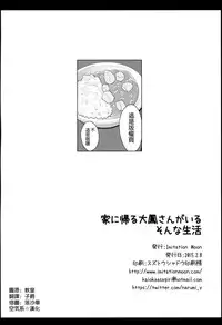 (SC65) [Imitation Moon (Narumi Yuu)] Ie ni Kaeru to Taihou-san ga Iru Sonna Seikatsu (Kantai Collection -KanColle-) [Chinese] [空気系☆漢化]