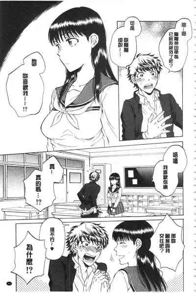 Kanojo ga Miteru Boku no Sex | 女友她正在看我的淫猥性交