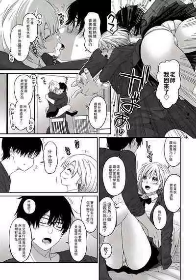 Itaiamai | 痛苦的甜蜜 Ch. 1-16