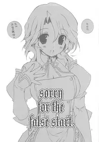 (C76) [Takanaedoko (Takanae Kyourin)] sorry for the false start. (DREAM C CLUB)