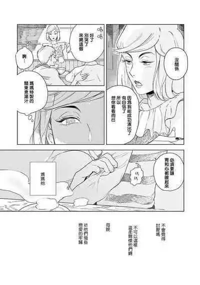 Ashita Niji ga Denakute mo | 就算明天没有彩虹 Ch. 1