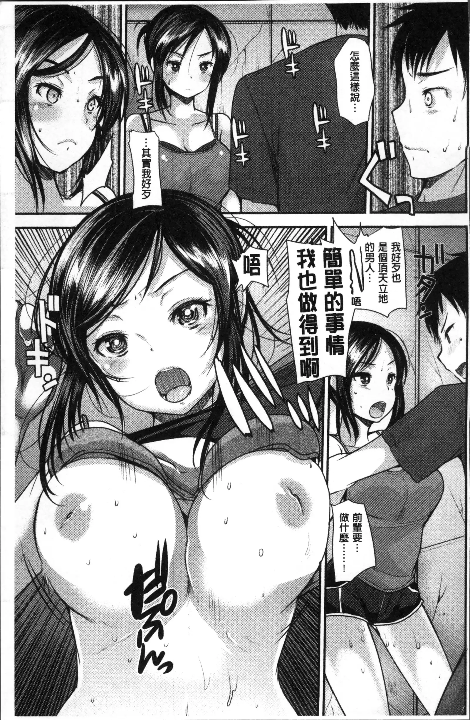 Fujun Isei Kouhai no Susume