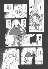 [Horihone Saizou] Gesuigai Shinsou-ban Nigo Aka [Chinese] [大好春梦个人重嵌]