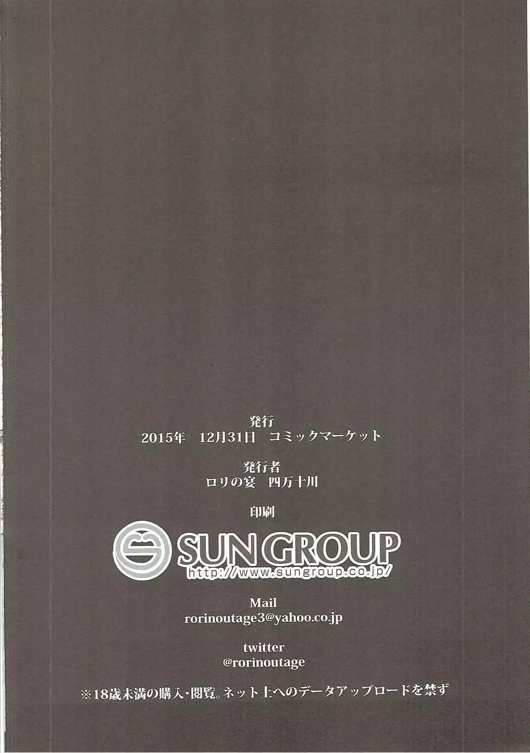 Shidare Hotaru ga Ie ni Yattekita