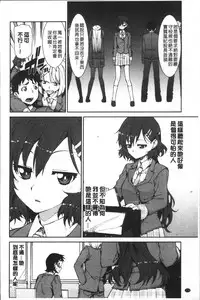 [Akitsuki Itsuki] Ibitsu na Kanojo wa Nenjuu "Heat!!" [Chinese]