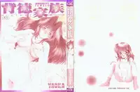 [YASKA] Haitoku Kazoku | Immorality Family [English]