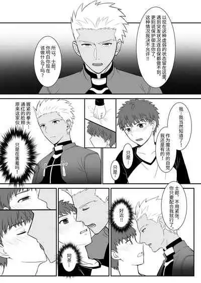 Archer x Emiya Shirou