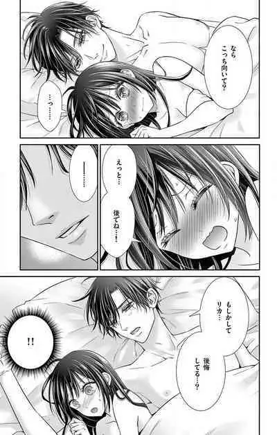 Konya mo Doutei ni Nakasareteimasu 1-7