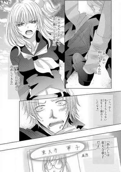 Dekiai Shachou wa MotoYan de Zetsurin ~ Kore kara Shojo o Ubawaremasu 1-11
