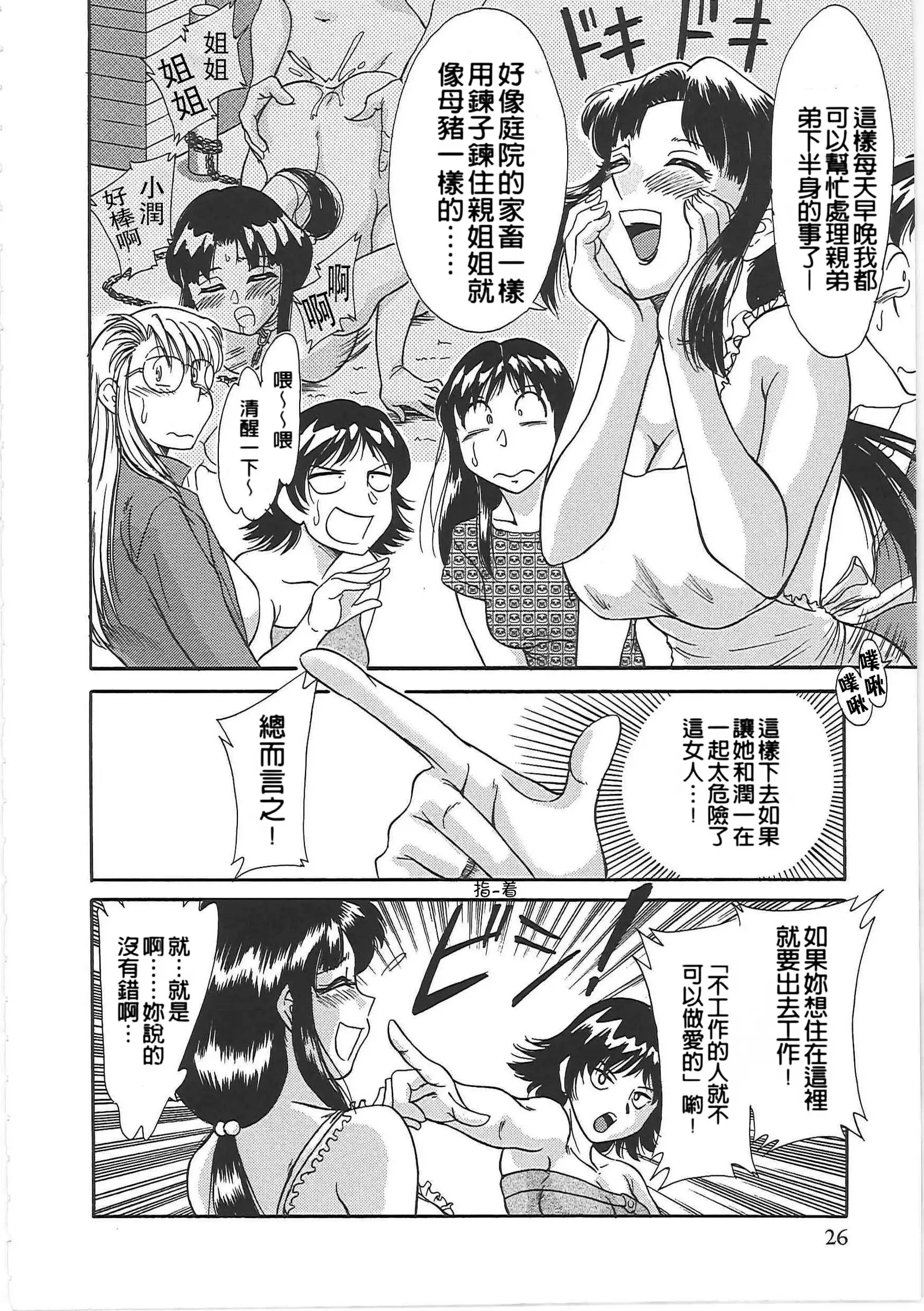 Cho-Onesan Tengoku 2 Kindanhen