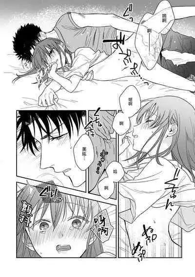 [Na mo naki] Ore ga on'na ni shite yaru yo ~ toshiue kareshi wa, ueteōkami ni naru?~ | 让我将你变成女人吧～年上男友，化身饥渴大野狼？～ 1-9 [Chinese] [莉赛特汉化组]