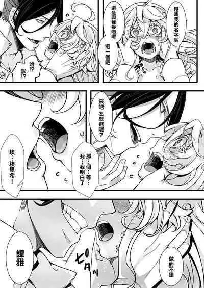 [hal] ReruTa ga Gunrei de Kozukuri suru Hanashi (Youjo Senki) [Chinese] [沒有漢化]