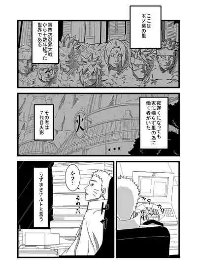 Hokage Fuufu no Shiseikatsu