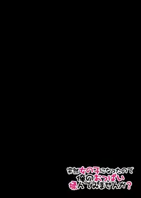 [Nagata Maria] Totsuon! ~Totsuzen Onnanonko Ni Natta No De, Ore No Oppai Monde Mimasen Ka? | Totsuon! Since I've Abruptly Turned Into a Girl, Won't You Fondle My Boobs? Ch. 1-5 [English] [Farhad TG Manga]