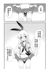 (Houraigekisen! Yo-i! 2Senme!) [Kyougetsutei (Miyashita Miki)] Shimakaze Senji Nisshi (Kantai Collection -KanColle-) [Chinese] [无毒汉化组]