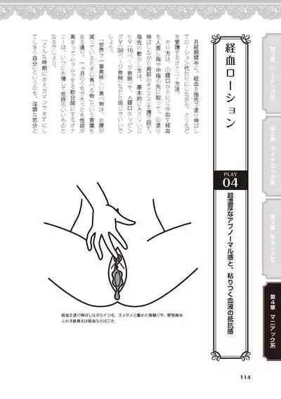 [由良橋勢] 女のコのひとりエッチ完全マニュアル イラスト版……ひとりエッチ