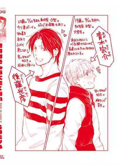 Sekai wa Sonnani Warukunai